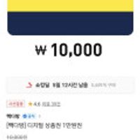 빽다방 모바일 1만원권 1장