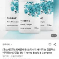 쏜리서치 베이직 B 컴플렉스 비타민B 60캡슐 3병