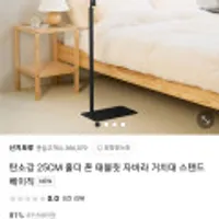 신지모루 탄소강 25CM 홀더 폰 태블릿 자바라 거치대 스탠드 베이직