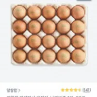 자연방사 유정란 난각번호1번 계란 20구