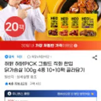 허닭 그릴드 직화 한입 닭가슴살 100g 4종 20개+증정