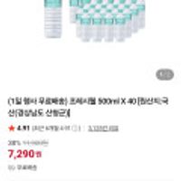 프레시웰생수 500ml x 40개