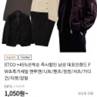 STCO 맨투맨/니트/팬츠/정장/셔츠/가디건/자켓/양말 등 다양 FW세일