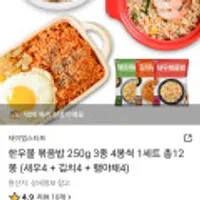 한우물 볶음밥 250g 3종 4봉씩 총12봉(새우4+김치4+햄야채4)
