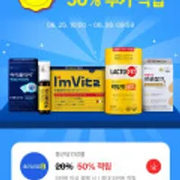 아임비타 멀티비타민 이뮨샷 20병 선물세트 X2 페이코 포인트 50% 적립