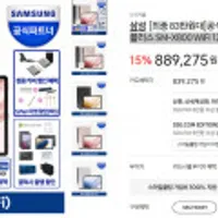 삼성전자 갤럭시탭 S8플러스 SM-X800 WiFi 128GB