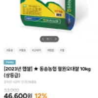 23년산 햅쌀 동송농협 철원오대쌀 10kg 상등급