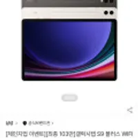 갤럭시탭 S9 플러스 5G 256GB