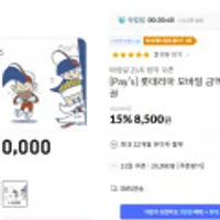 롯데리아 모바일 금액권 1만원권 15%