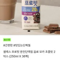 프로핏 음료 모카초코 250ml 36팩