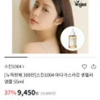 스킨1004/ 마다가스카르 센텔라 앰플