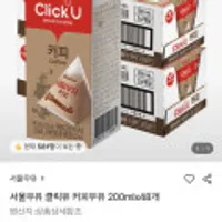 서울우유 클릭유 커피우유 200ml 48팩 카카오/토스