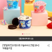 디핀다트 구슬아이스크림 20개
