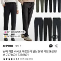 네파 겨울 바시코 아웃도어 본딩 기모 등산팬츠