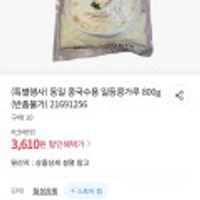 동일 콩국수용 일등 콩가루