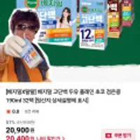 베지밀 고단백 두유 플레인 초코 검은콩 190ml 32팩