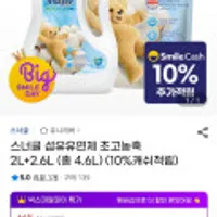 스너글 섬유유연제 초고농축 2L+2.6L+10%적립