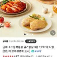 굽네 소스듬뿍통살 닭가슴살 3종 12팩 외 17종