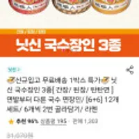 닛신 국수장인 3종 간장,된장,탄탄면 6+6 12개세트