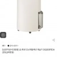 LG 휘센 오브제컬렉션 제습기 DQ203PECA 20L 끌올
