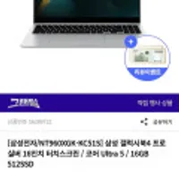 삼성 갤럭시북4 프로 실버 16인치 터치스크린 혜택가 1,346,500원
