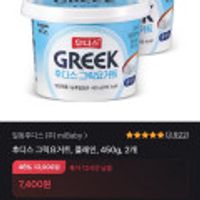 후디스 그릭요거트 플레인 450g x 2개