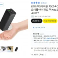 끌올 제이팀 65W PD/PPS 4포트 충전기