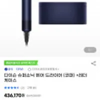 다이슨 슈퍼소닉 (헤어드라이어) 프러시안 블루 + 레더케이스