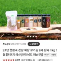 24년산 해남 유기농 8곡 잡곡 1kg