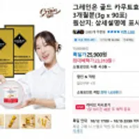 그레인온 골드 카무트효소g 3개월분(3g x 90포)