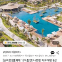 나트랑 자유여행 5성급 리조트 3박5일 일정