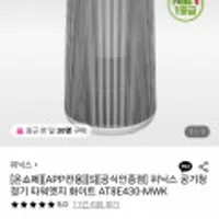 위닉스 공기청정기 타워엣지 화이트