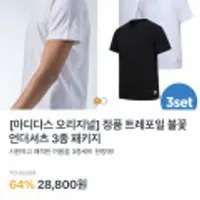 아디다스 오리지널 정품 트레포일 불꽃 언더셔츠 3종