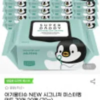 슈퍼대디 아기물티슈 NEW 시그니처 미스터펭 민트 70매 20팩