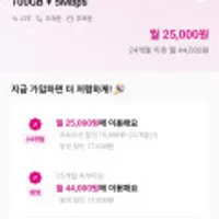 무제한100gb 5mbps 24개월 알뜰요금제