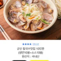 군산맛집 엄마손칼국수10인분