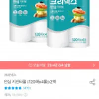 크리넥스 안심 키친타올 (120매x4롤)x2백