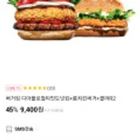 버거킹 디아블로얼티밋도넛킹+롱치킨버거+콜라R2