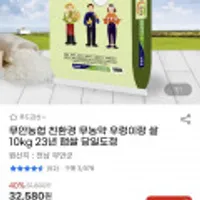 무안농협 친환경 무농약 우렁이쌀 10kg
