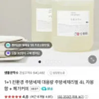 생활공작소 친환경 대용량 주방세제리필 4L 자몽향 1+1 총2개+메가커피