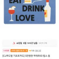 CJ푸드빌 기프트카드 5만원권 뚜레쥬르/빕스 등