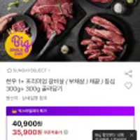 한우 1+ 등심 300g+300g
