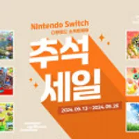 2024 추석 스위치 소프트 세일