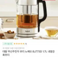테팔 무선주전자 유리 노베오 BJ773D 1.7L 내열강화유리