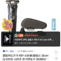 클럽카드가 9.9만+사은품)필립스 SkinIQ 5000 시리즈 전기면도기 S5880