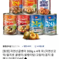 동원 자연산 골뱅이 300g*4개