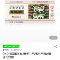 (스마일클럽) 컬쳐랜드 온라인 문화상품권 5만원