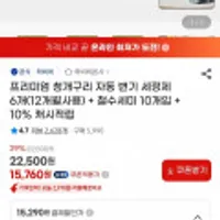하비비 청개구리 자동 변기세정제 6개+스마일10%적립