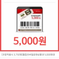 컬쳐랜드 상품권 5000원(쿠폰가 3,750원)
