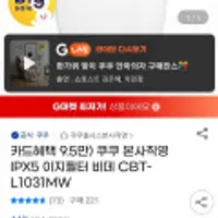쿠쿠 본사직영 IPX5 이지필터 비데 CBT-L1031MW